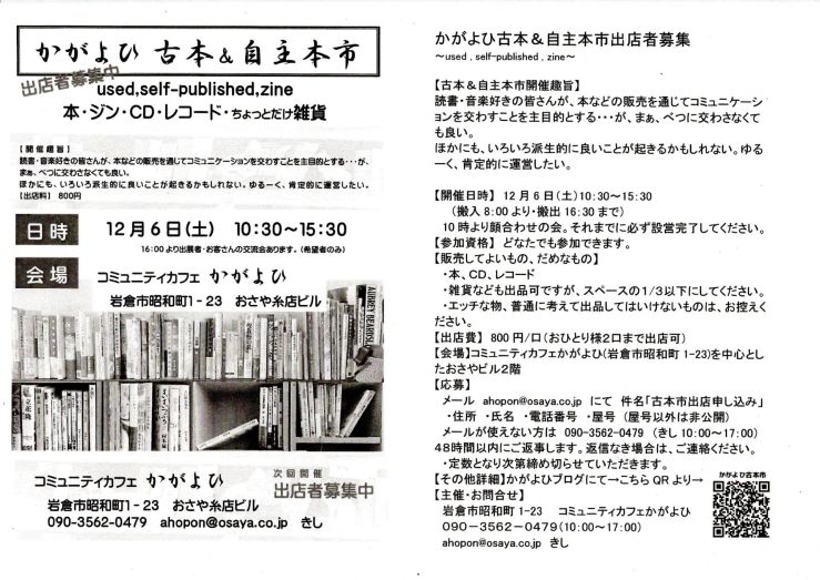 20251206 かがよひ古本＆自主本市 チラシ (3).jpg
