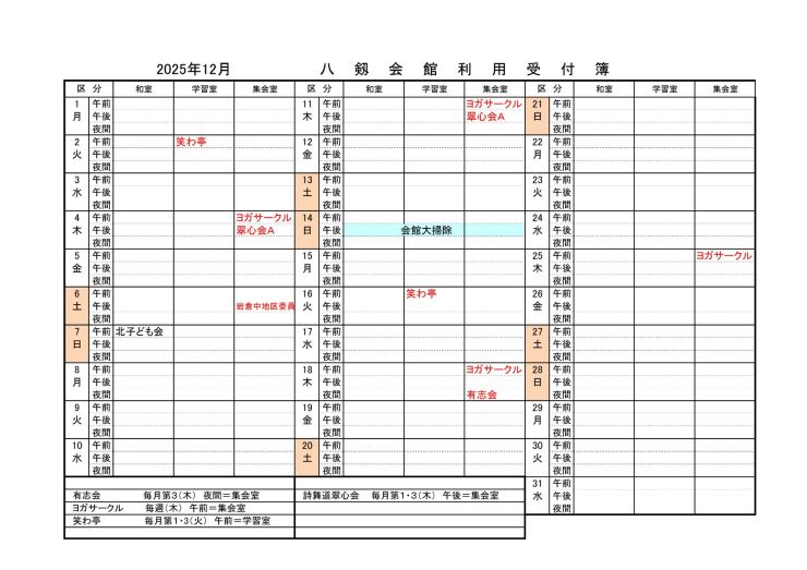 令和7年度八剱会館利用状況 (12月）.jpg