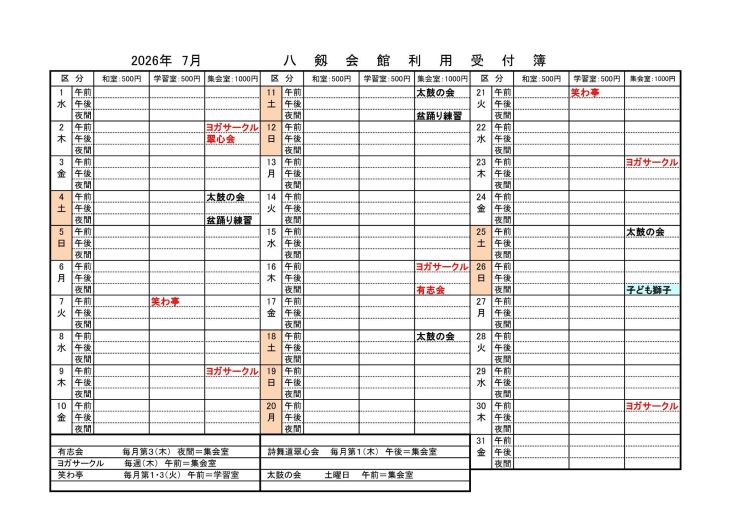 八剱会館利用受付（7月）