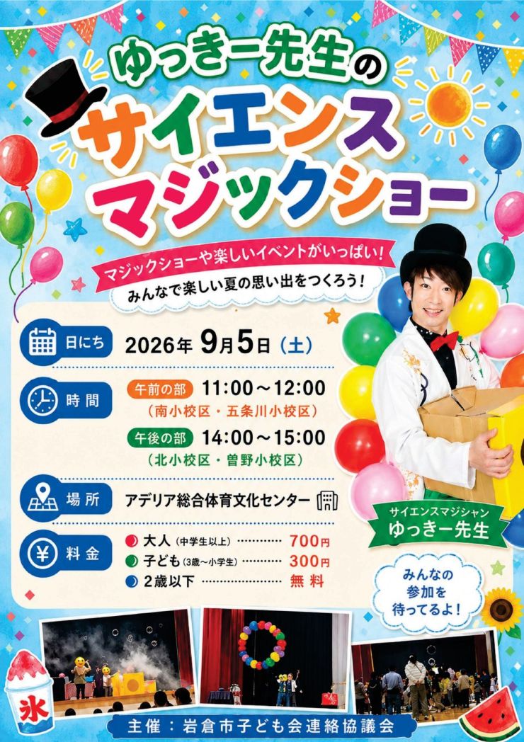 サイエンスショーチラシ オモテ