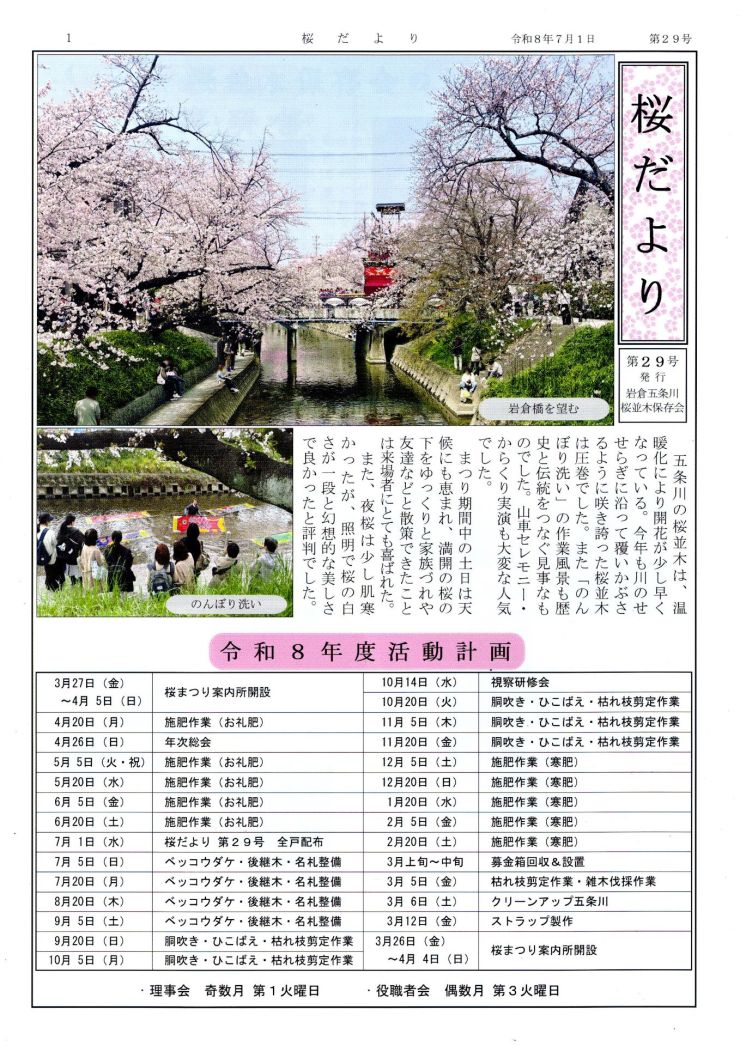 桜だより 第29号-1