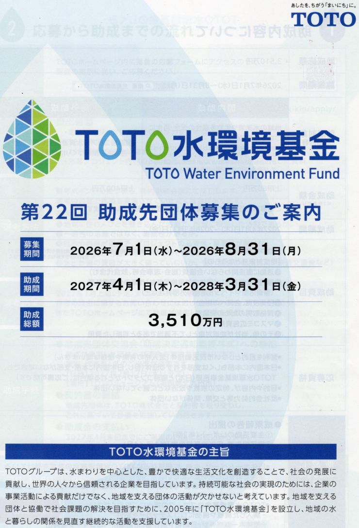 第22回toto水環境基金-1