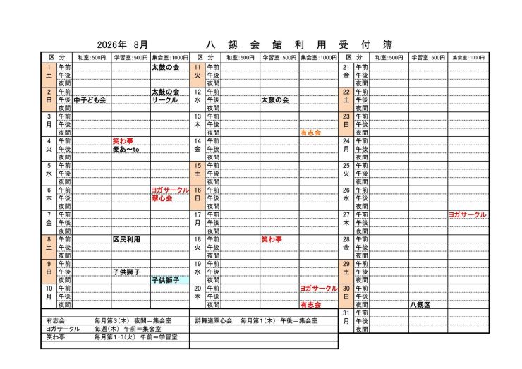 八剱会館利用受付R8.8（8月～10月）.jpg