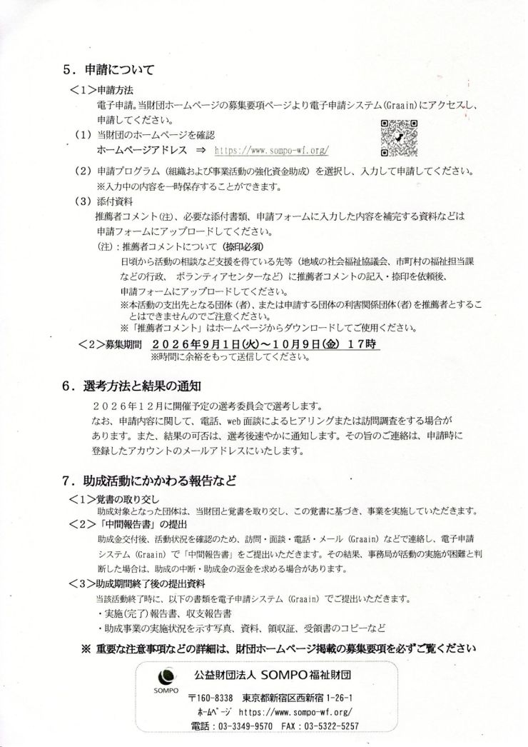 NPO基盤強化資金助成 チラシ ウラ