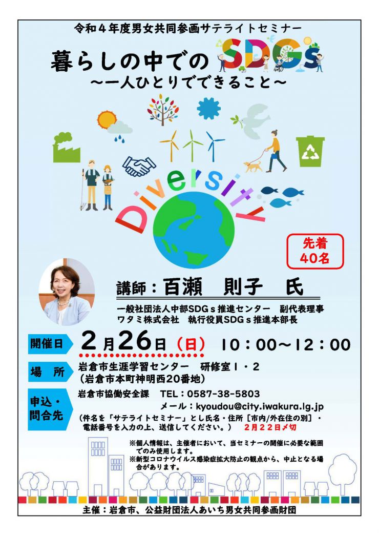20230226 暮らしの中でのSDGｓチラシ.jpg