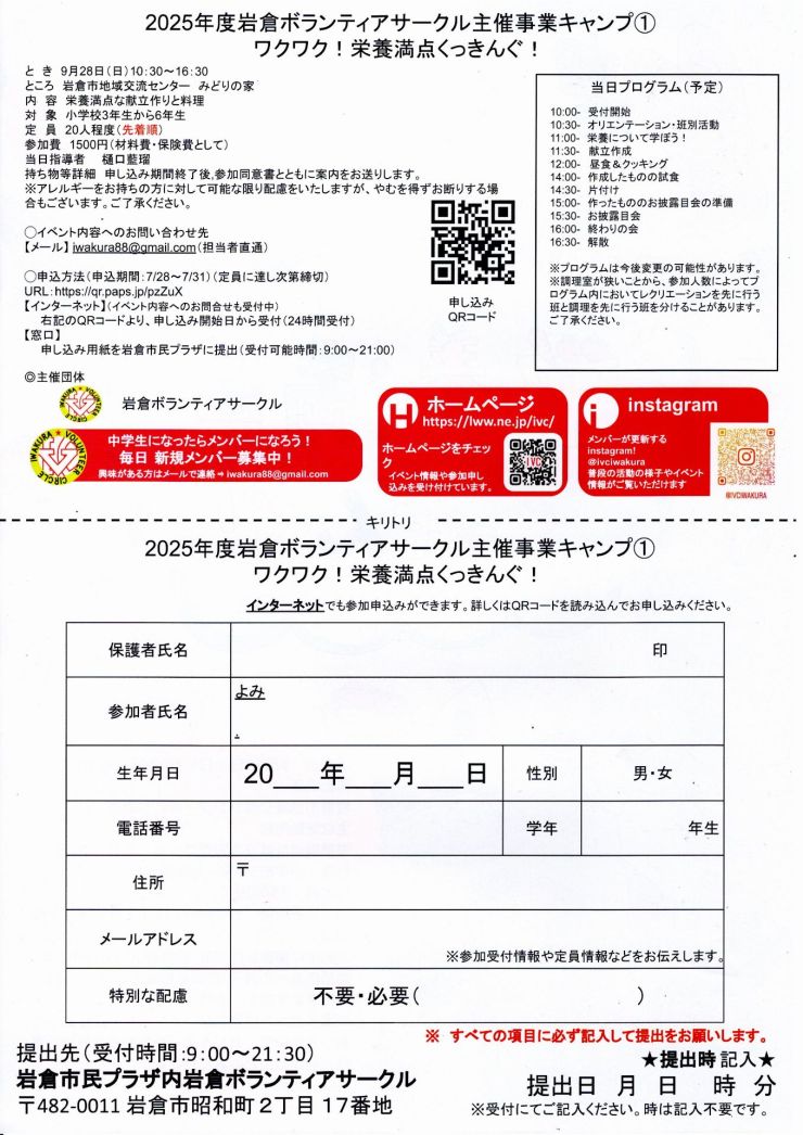 ワクワク栄養満点クッキング　チラシウラ