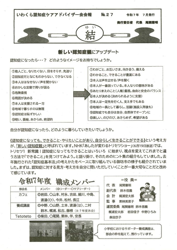 いわくら認知症ケアアドバイザー会会報No.27-結-オモテ