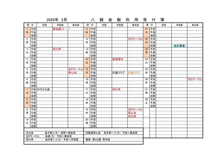 令和7年度八剱会館利用状況(1-3月）2A.jpg