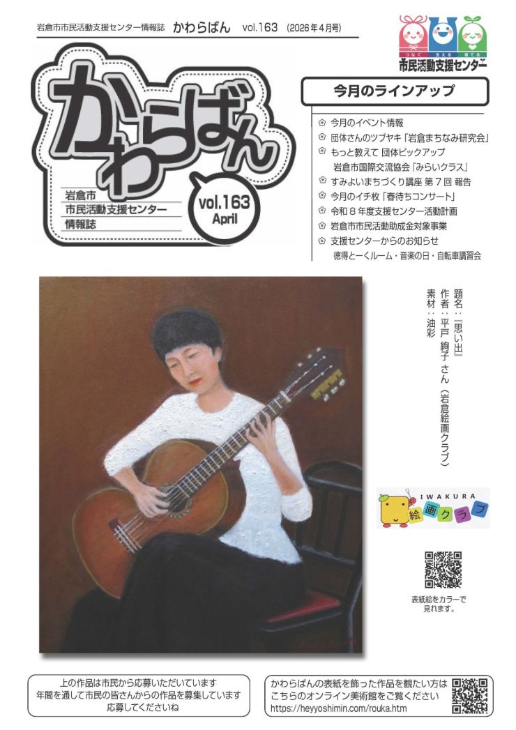 2026.4かわらばん_ページ_1.jpg