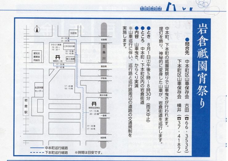 岩倉祇園宵祭り巡行路