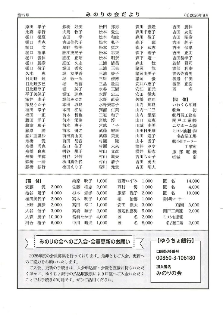 みのりの会だより  4.