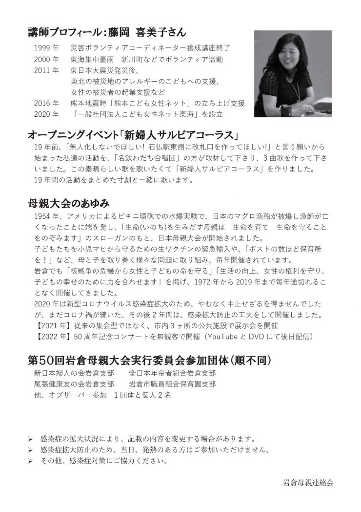 20230520岩倉母親連絡会ウラ