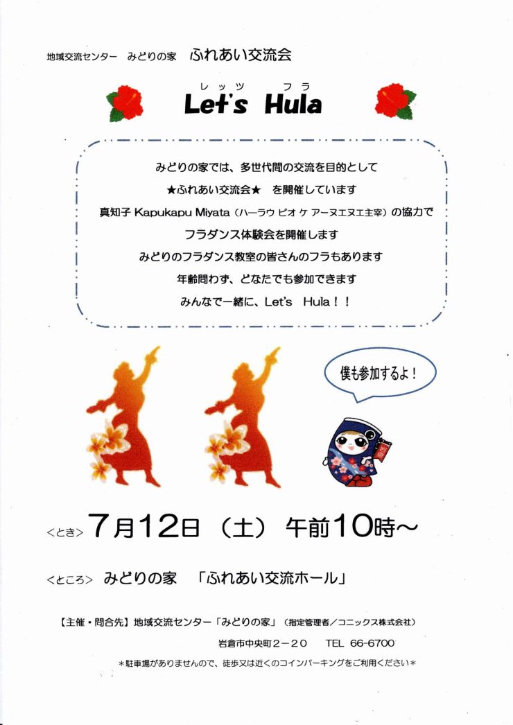  Let's Hulaチラシ