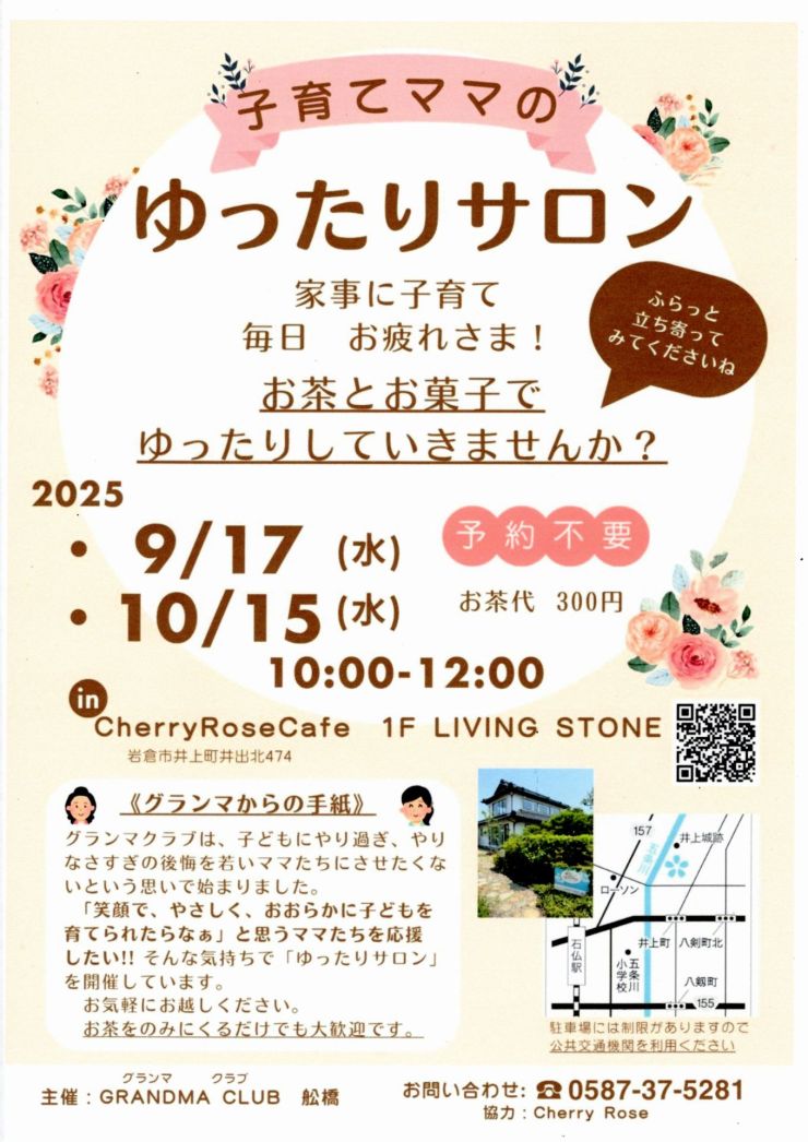 子育てママのゆったりサロン チラシ