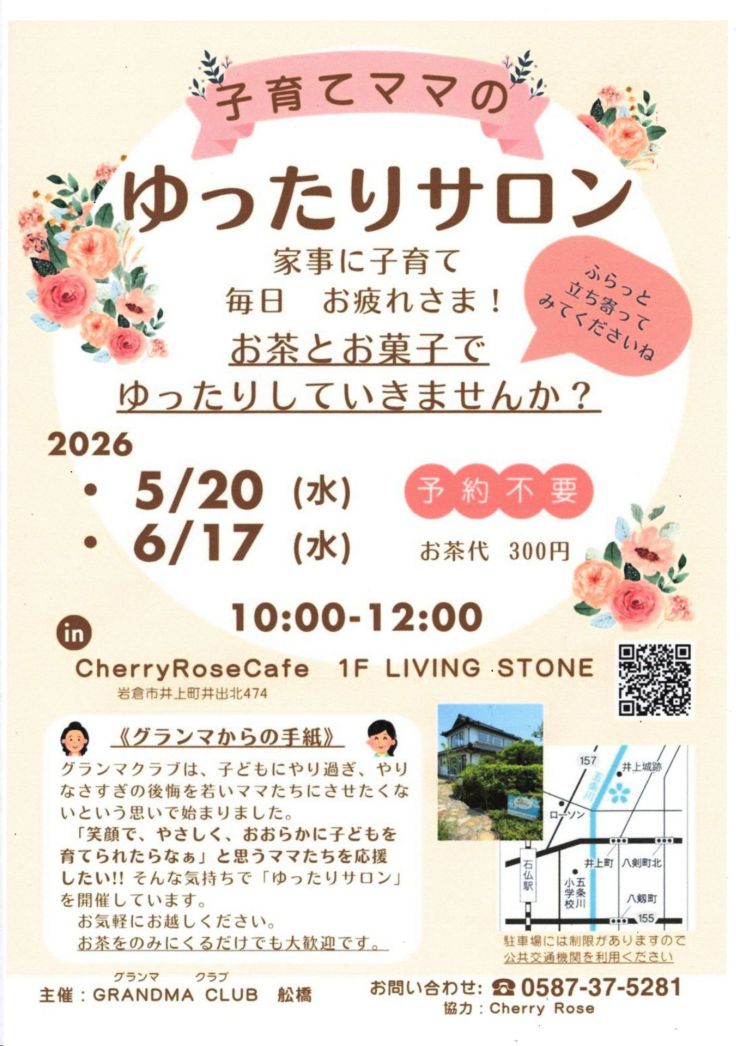 ゆったりサロン 