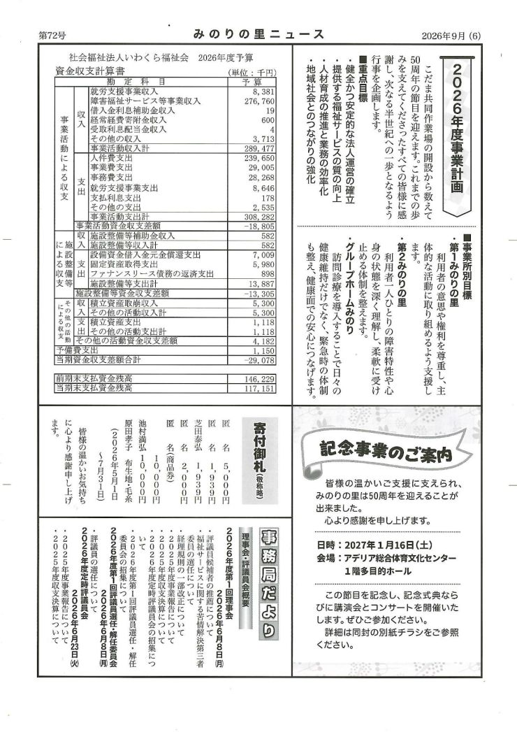 みのりの里ニュース 6