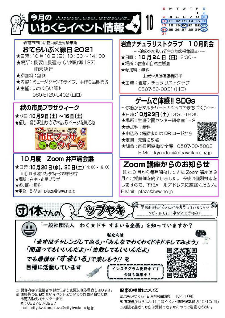2021.10かわらばん印刷用_ページ_2.jpg