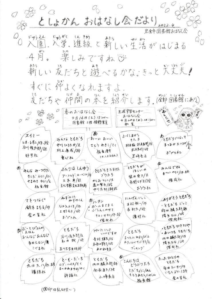 20220402おはなし会便り.jpg
