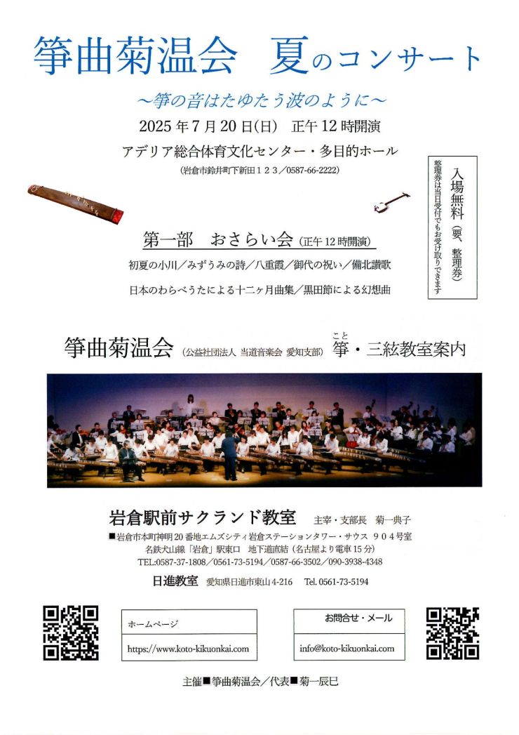 菊温会夏コンサート チラシ ウラ