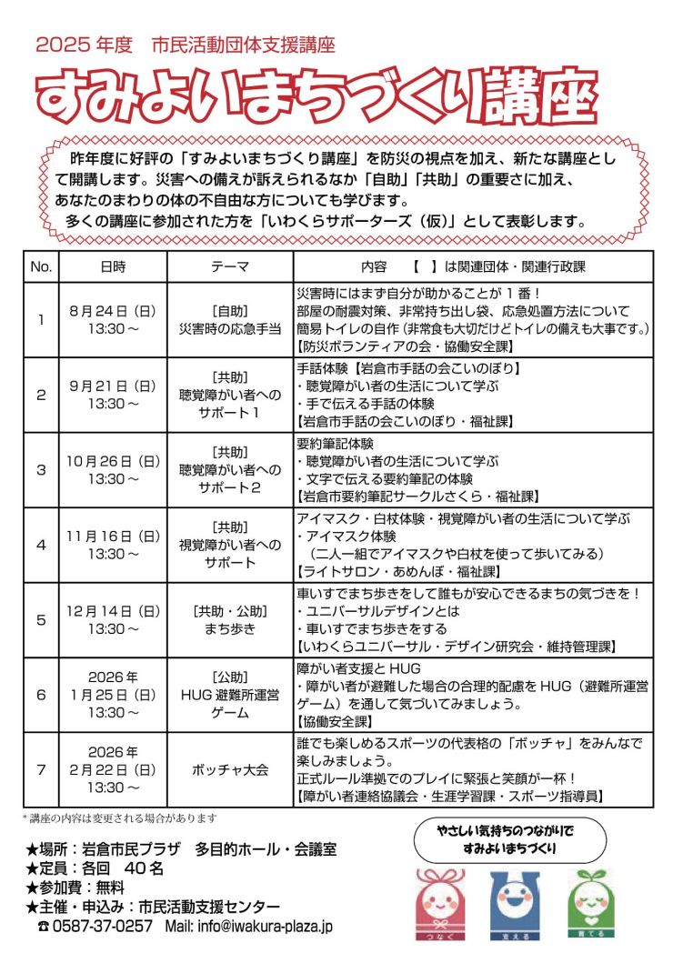 すみよいまちづくり講座全回 チラシ