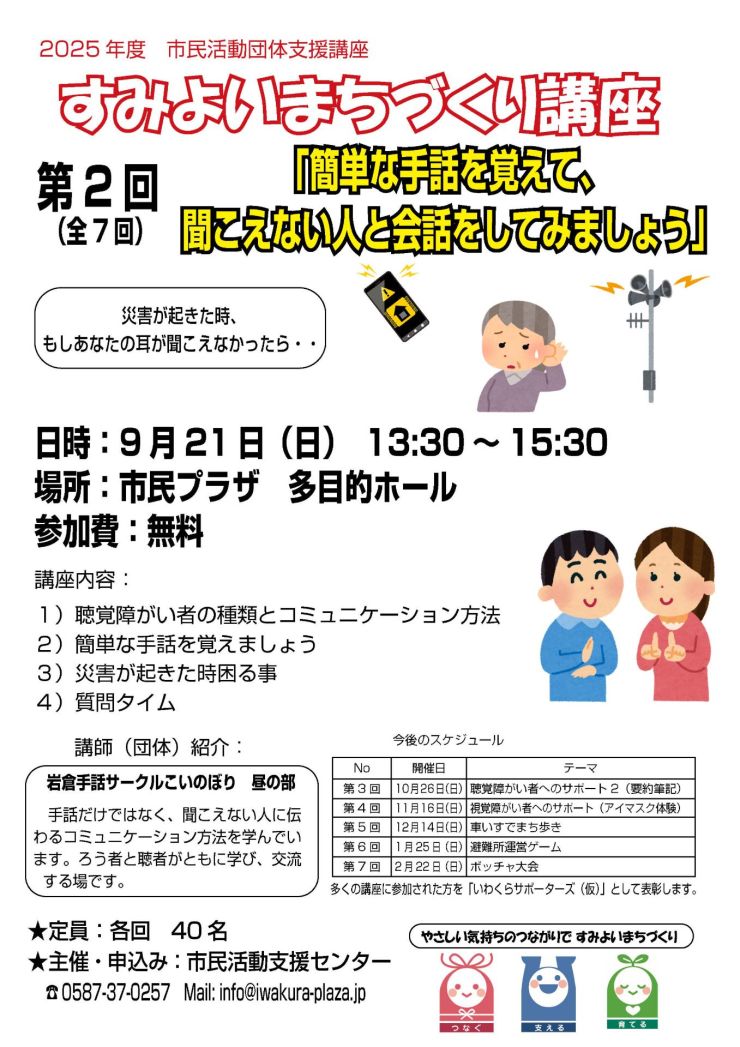 すみよいまちづくり講座 No2 チラシ