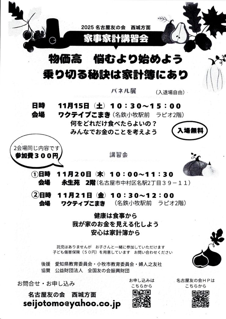 家事家計講習会・パネル展 チラシ