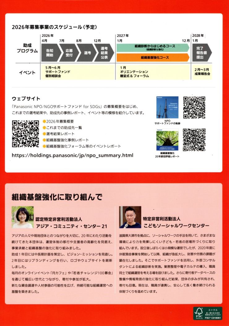 Panasonic NPONGO サポートファンド リーフレット 4