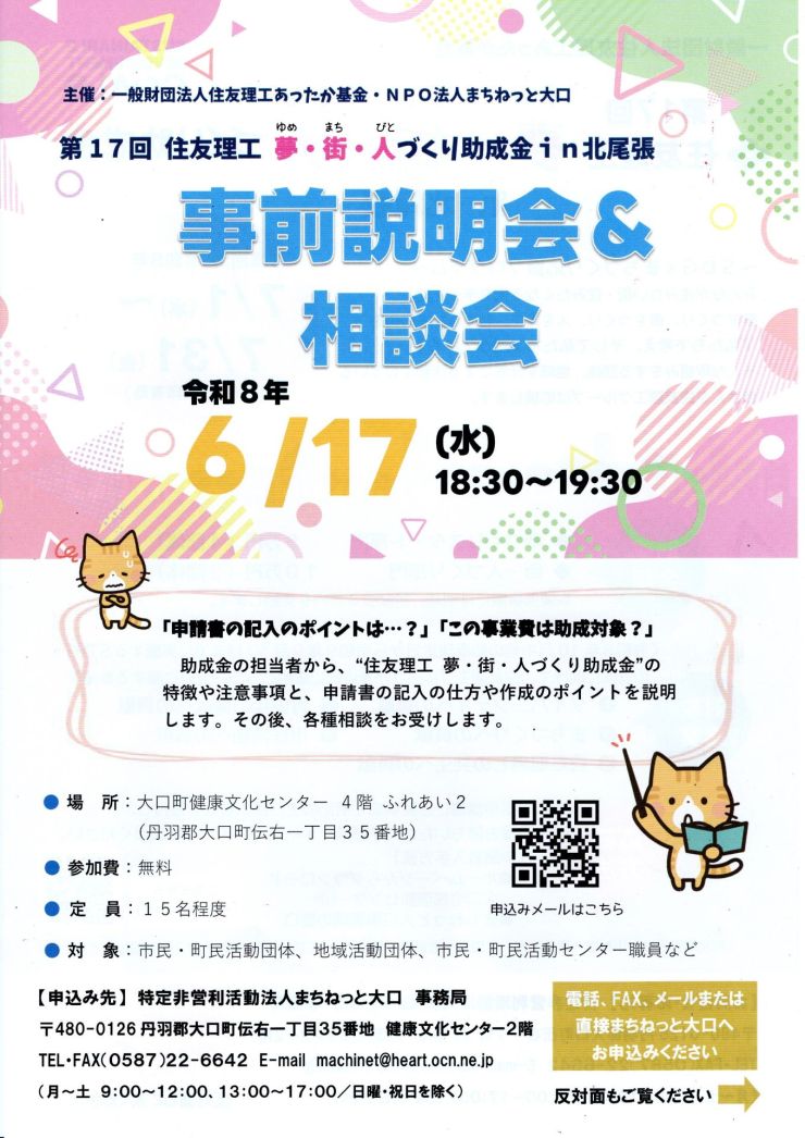 20260522 住友理工助成金 チラシ 
