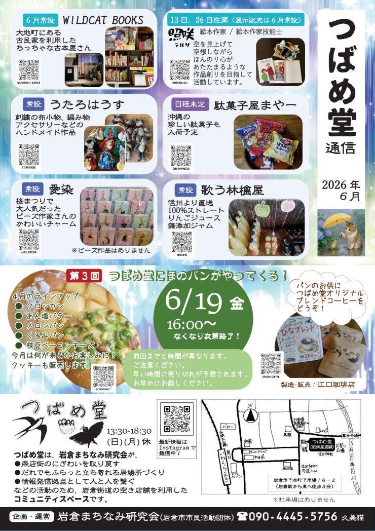 つばめ堂通信-オモテ