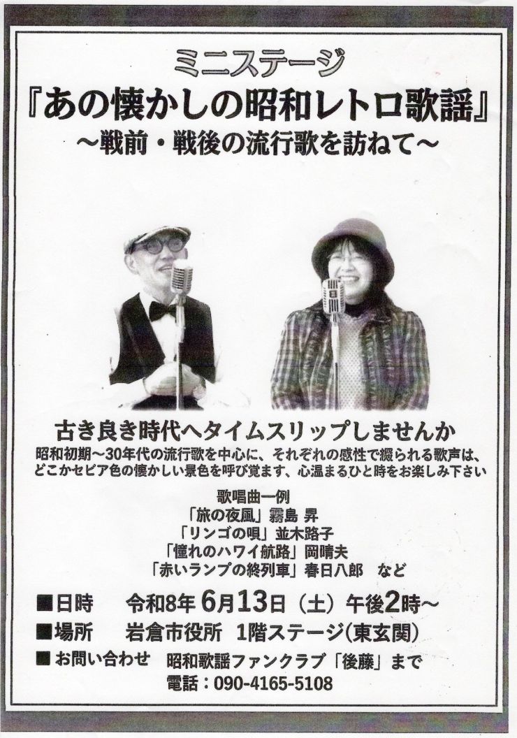 あの懐かしの昭和レトロ歌謡
