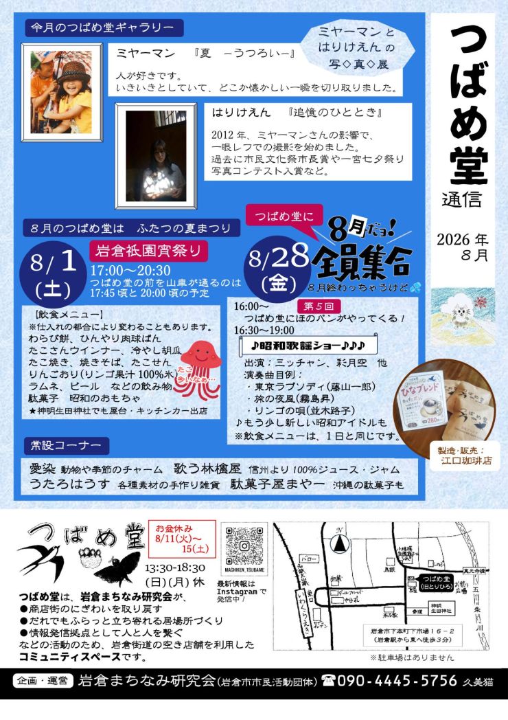 20260801 つばめ堂通信 1.jpg