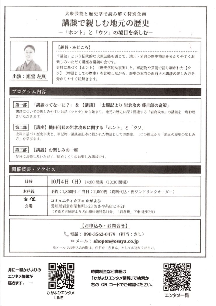  講談で親しむ地元の歴史 チラシ
