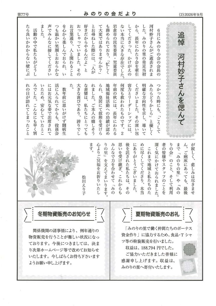 みのりの会だより 2.
