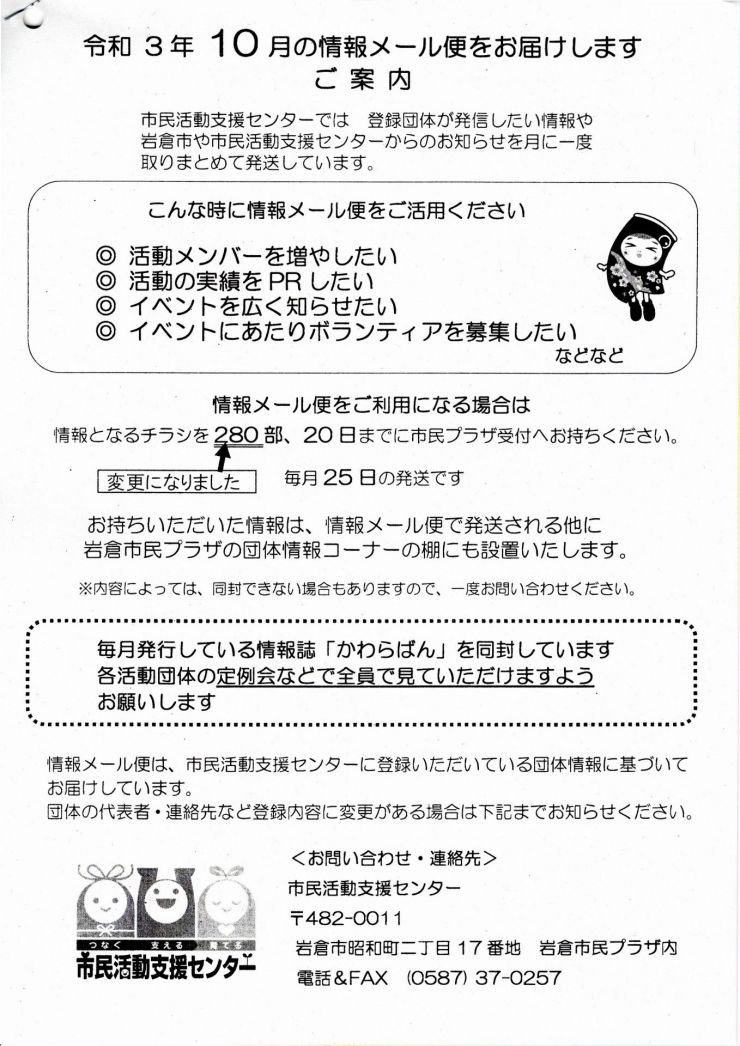 メール便案内