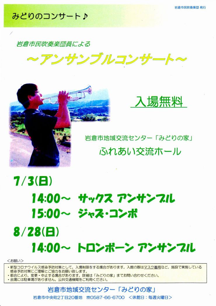 20220828 アンサンブルコンサート　チラシ
