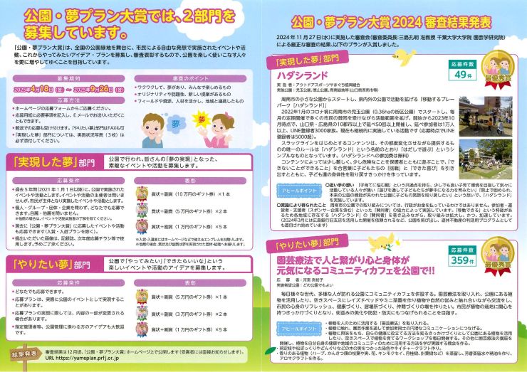公園財団助成金②