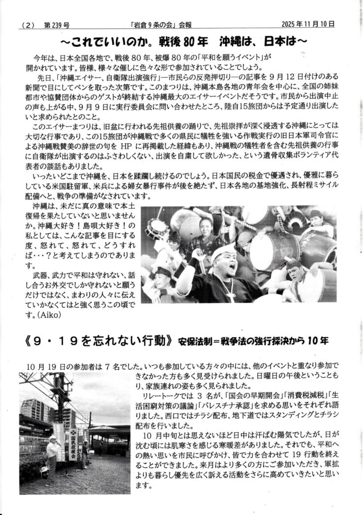 のぼり鯉 239号 2ページ