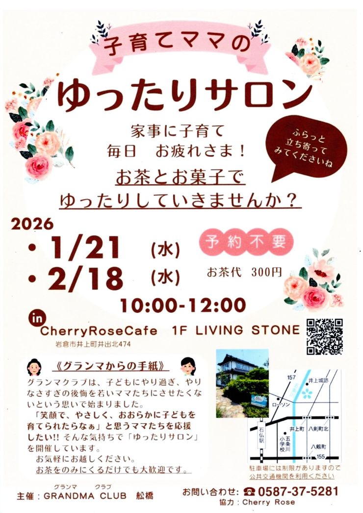 子育てママのゆったりサロン 