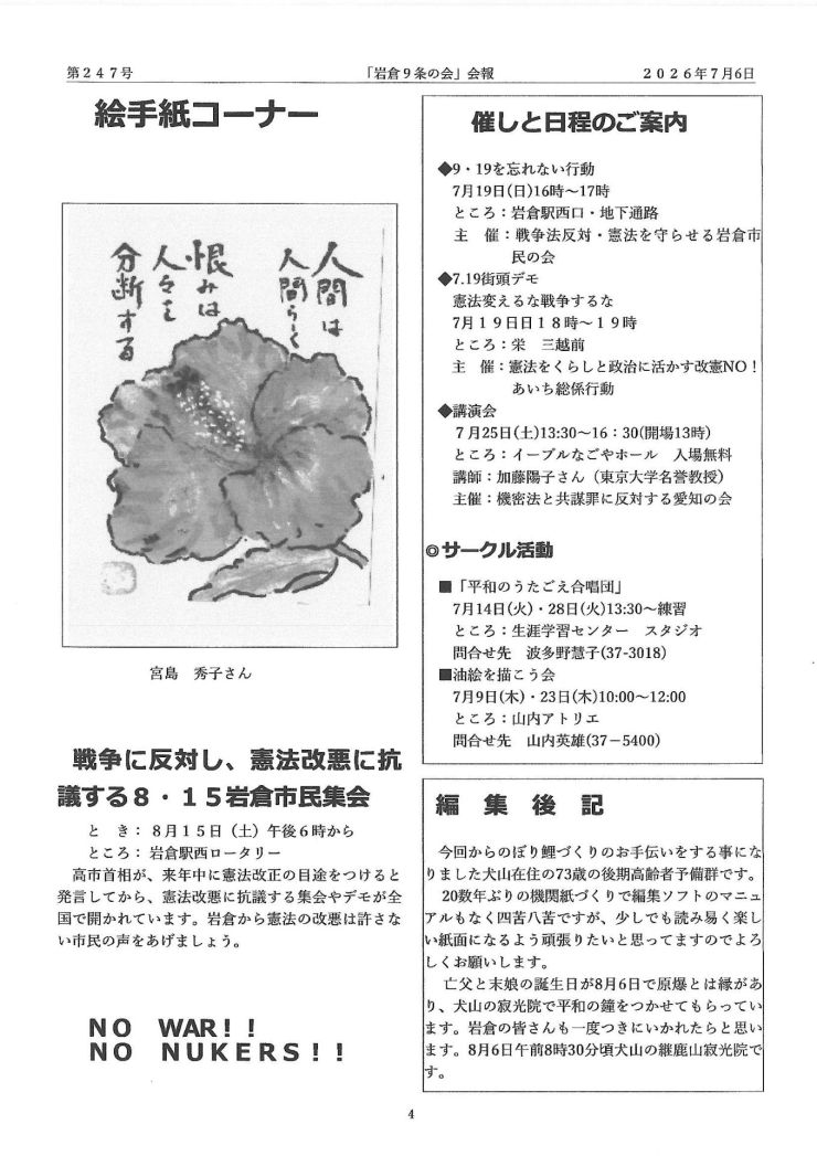 のぼり鯉 第247号　4ページ