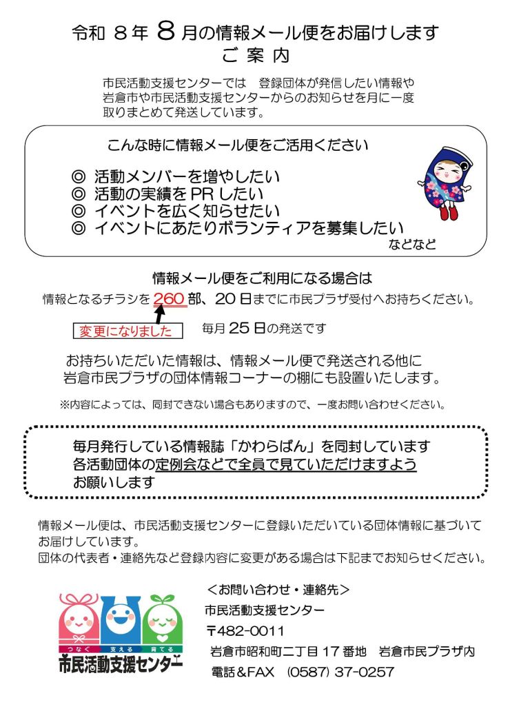 R8年8月情報メール便.jpg