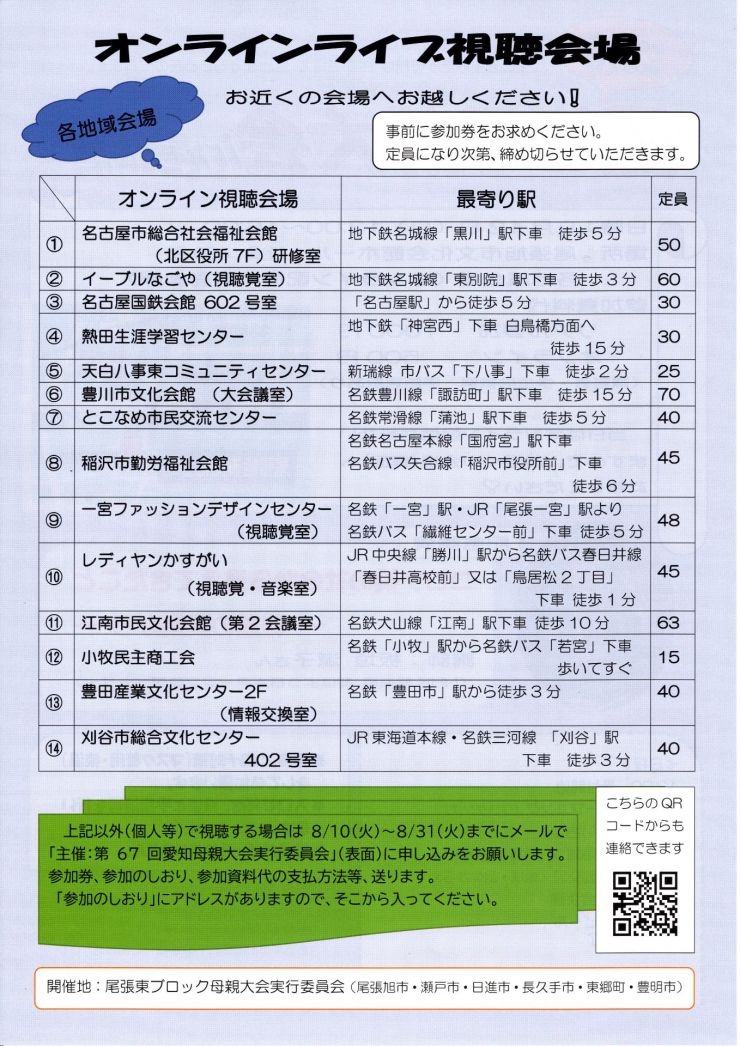 愛知母親大会チラシ うら