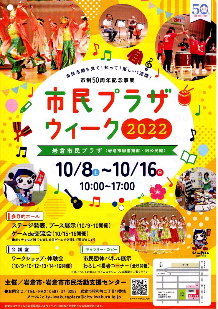 20221008 市民プラザ ウィーク チラシ オモテ