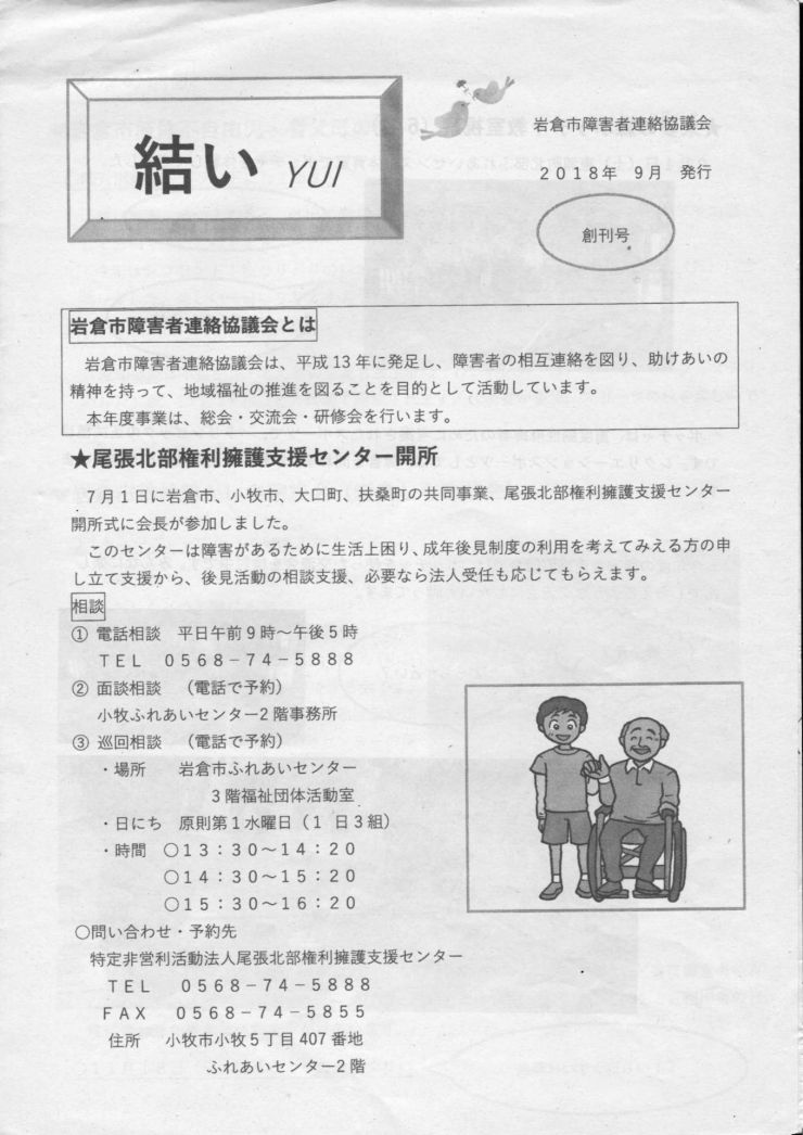 201809 結い 創刊号 1
