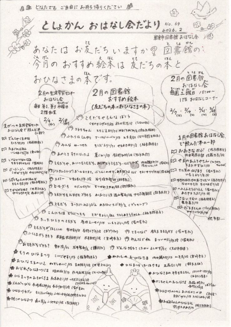 おはなし会だより 2月