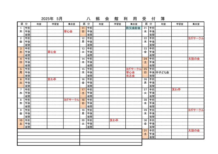 令和7年度八剱会館利用状況(5月)1.jpg