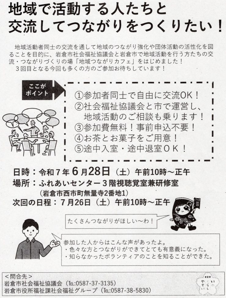 地域つながりカフェチラシ