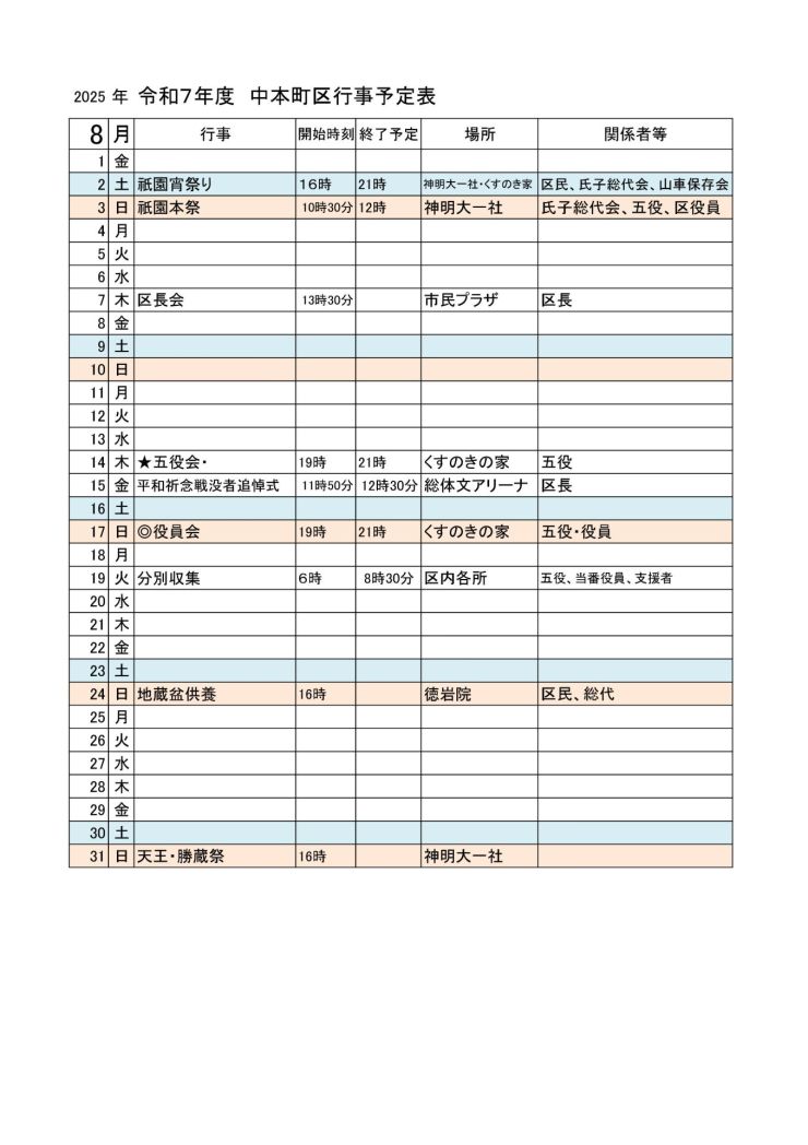 ２）８月予定表.jpg