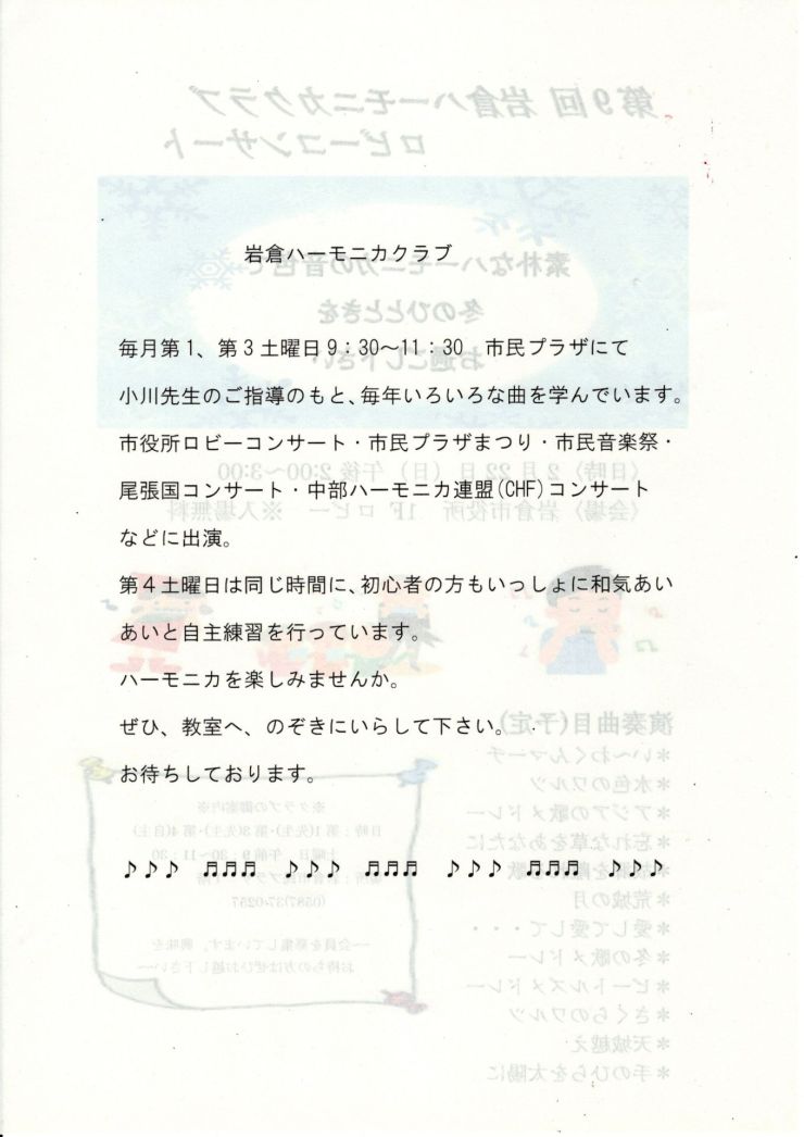 第9回岩倉ハーモニカクラブ　ロビーコンサート チラシウラ