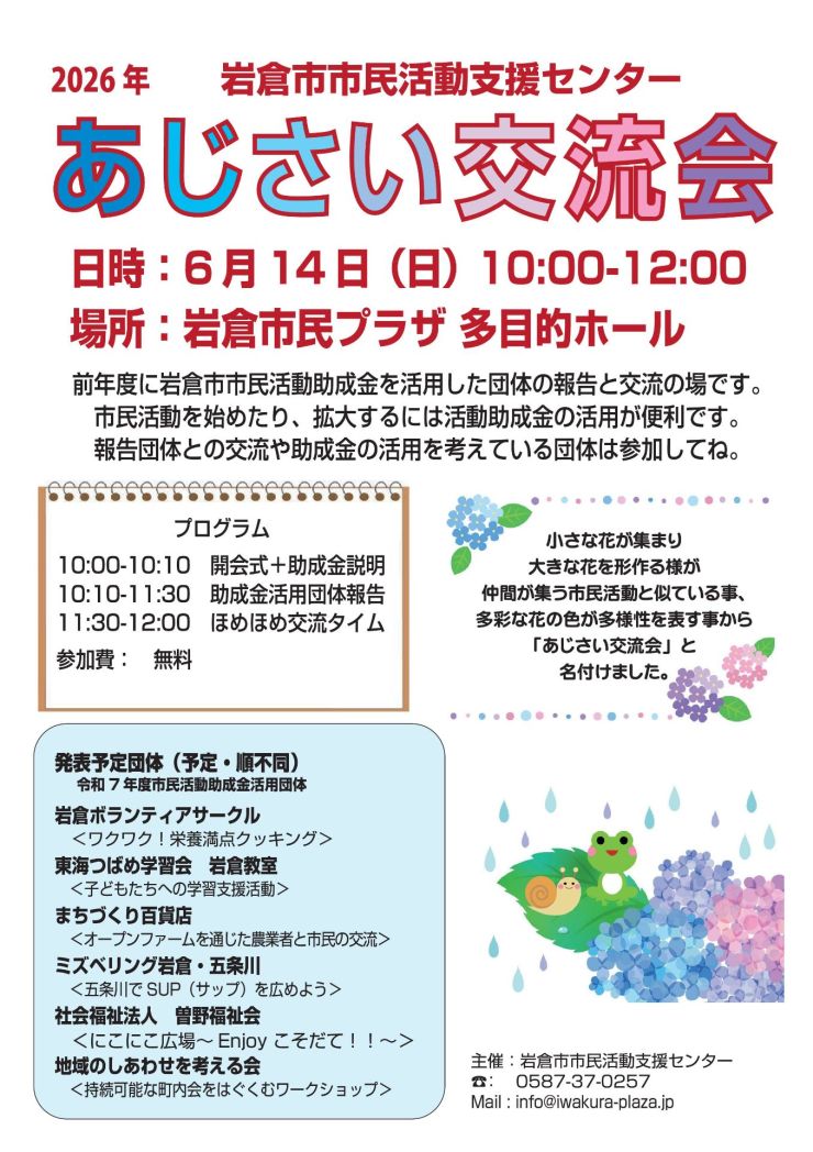 助成金de交流会2026あじさい.jpg