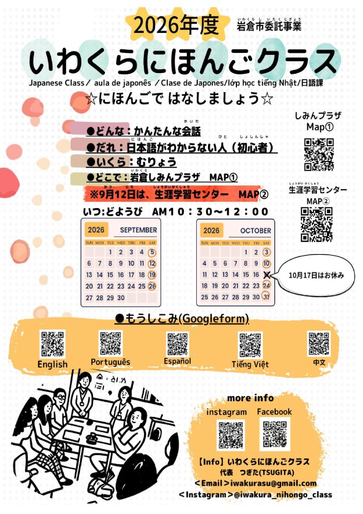いわくらす募集 チラシ